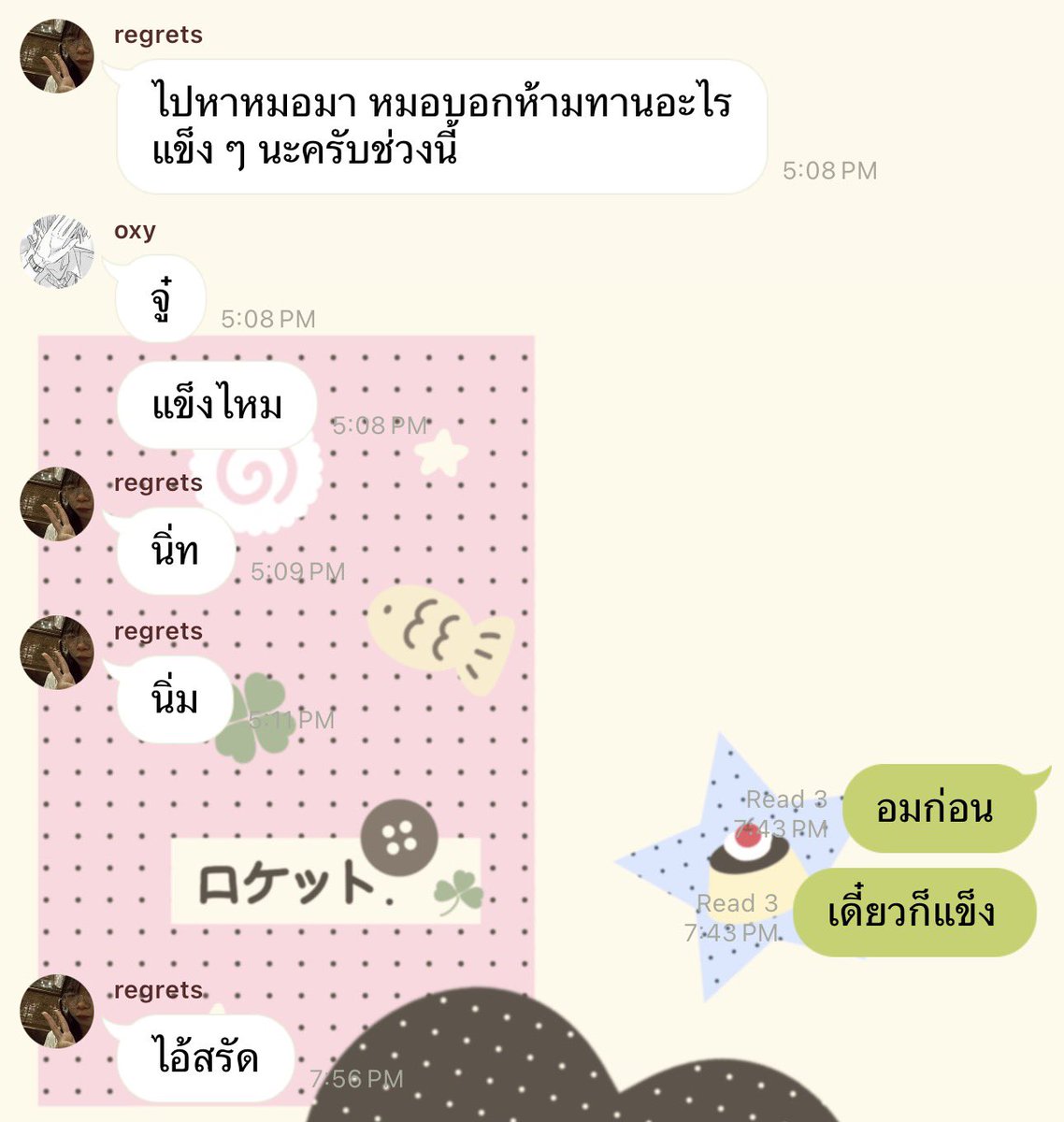 mersevios's tweet photo. คู่ที่คุยไลน์ภาษาน่ารักจัง https://t.co/tO0q5It2EI