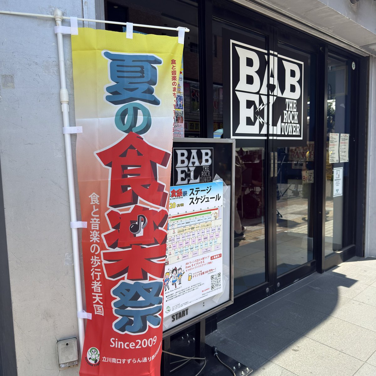 TachikawaBABEL's tweet photo. 食楽祭はじまりました🔥🔥🔥
キンキンに冷えたドリンク🍺と美味しいフード🍛で、夏の暑さを全部吹っ飛ばしましょ〜🍾🍾🍾
🉐ドリンクは全部500円🉐
フードはモンスーンさんが店内で販売しています🫶🏻(めっちゃおいしい)
ぜひぜひお待ちしております〜🎸💙 https://t.co/ZS9Lsg8BTd