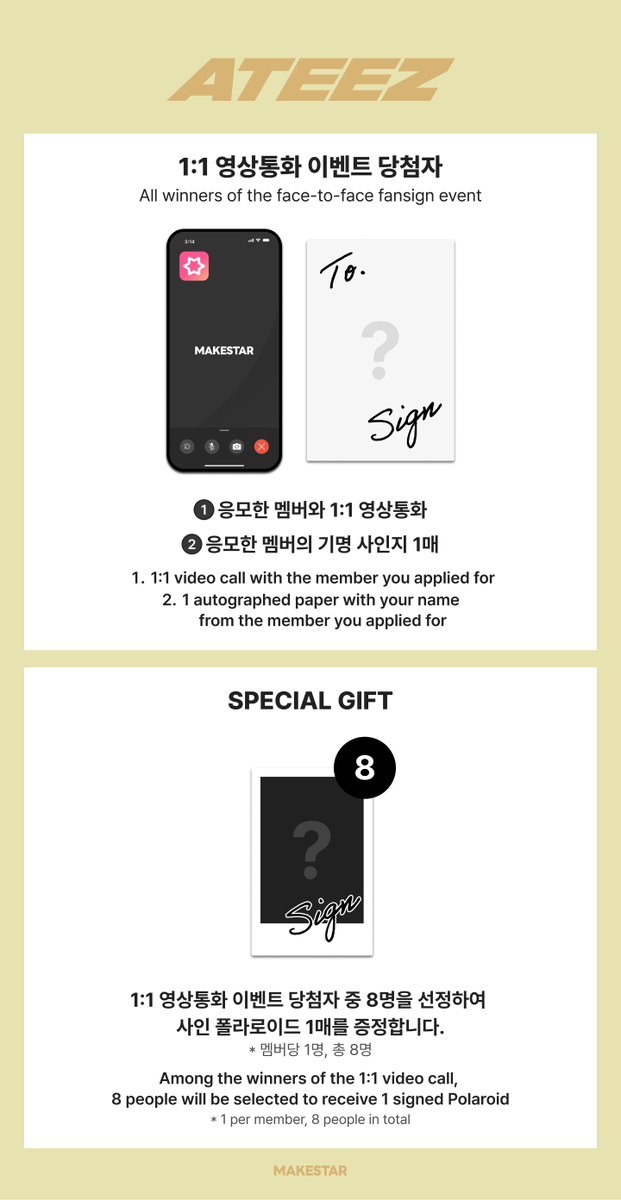 韓国対面サイン会＆ヨントン] #ATEEZ(#에이티즈) 14TH MINI ALBUM