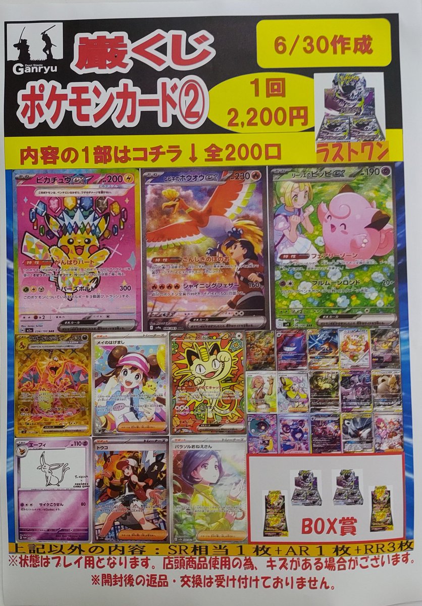ポケカ 2200円くじ② のこり6️⃣9️⃣口🔥 ラストワンは「アビスアイ