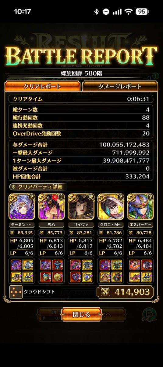 dnnijntje's tweet photo. 螺旋580階　エメ最終皇帝　武器種縛りやギミックあったらしいけどODして殴るでクリアさせてくれる優しい皇帝でした　杖染めや剣染めなど色々遊べました🤤　そろそろガチャでも来ませんか…
#ロマサガRS https://t.co/AwDL8GLfEk
