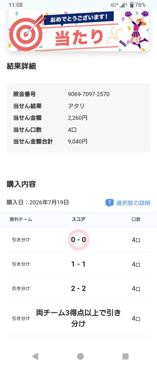 Bonya_god's tweet photo. ワールドカップ決勝、引き分けオンリーで買ってたけど高目引けてんのラッキーやな https://t.co/mmlea7YdEZ