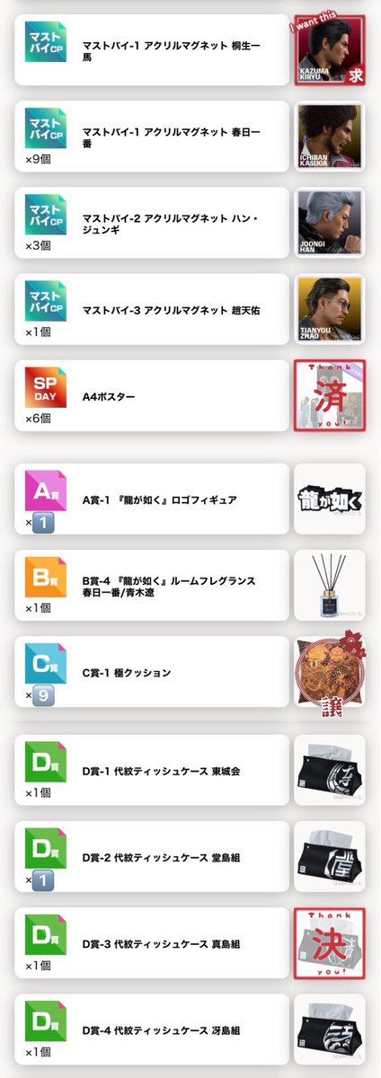 NuFina617's tweet photo. 【交換募集】龍が如く セガラッキーくじ 龍で彩る

求：B賞,E賞優先
出：画像参照
※A賞はB-1,B-2,E-1,E-2,E-4いずれか優先
※G賞,H賞,I賞は複数提供可能
※譲マーク付=過去品と交換or定価(+送料)

郵送or都内手渡し可能。

よろしくお願いいたします。
※複数垢で引いた関係でE賞の並びがズレてます。 https://t.co/gqFtCHIQvh