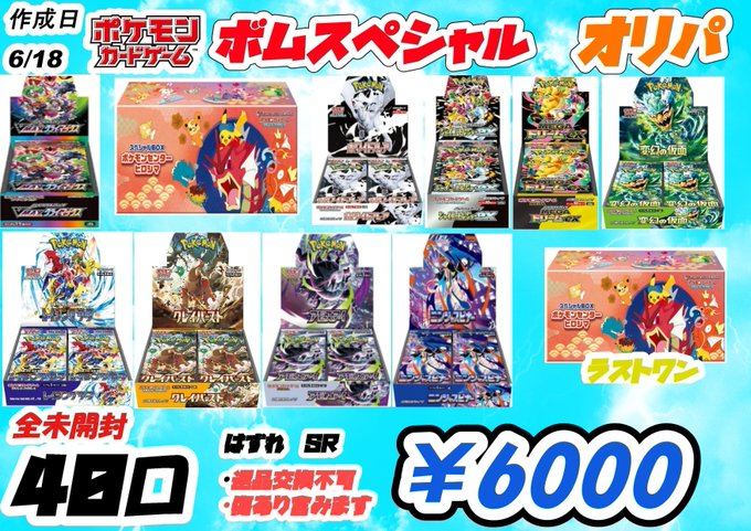 ボムポケカ #ポケカ ボムスペシャル オリパ BOXオリパ 40口 ¥6000