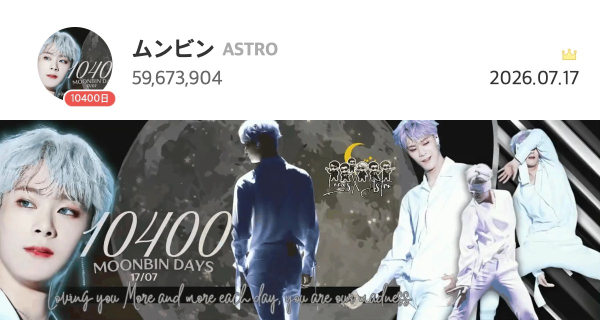 kpopidol_jp's tweet photo. *♡*━━━━━━━━
🧚第913代寄付妖精
━━━━━━━━━*♡*
⋱✲*.#ASTRO #ムンビン です👏.⋆✲⋰
🎂7月17日「記念日」
💌59,673,904票達成
おめでとうございます🥳
❤️ #最愛ドル https://t.co/yEIdjo91m4
#문빈아스트로 #MoonbinASTRO https://t.co/jQIZdriWhB
