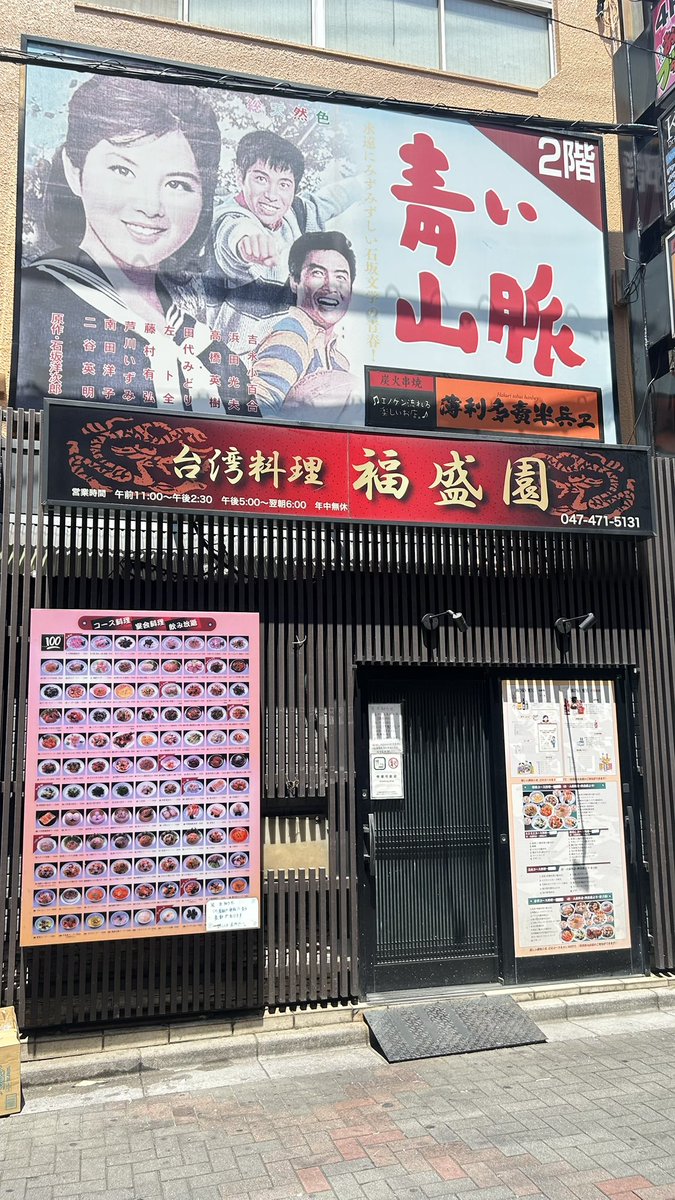 rock37uru69's tweet photo. 津田沼来たらここ！
福盛園でランチ😋✨

本日のランチメニューです！
行く方は参考に👍✨

ランチ時間帯
11時から14時30分
※ラストオーダー14時10分まで！
※支払いは現金のみ💵
#津田沼　#津田沼愛
#津田沼グルメ　#福盛園 https://t.co/zWdklloSj7