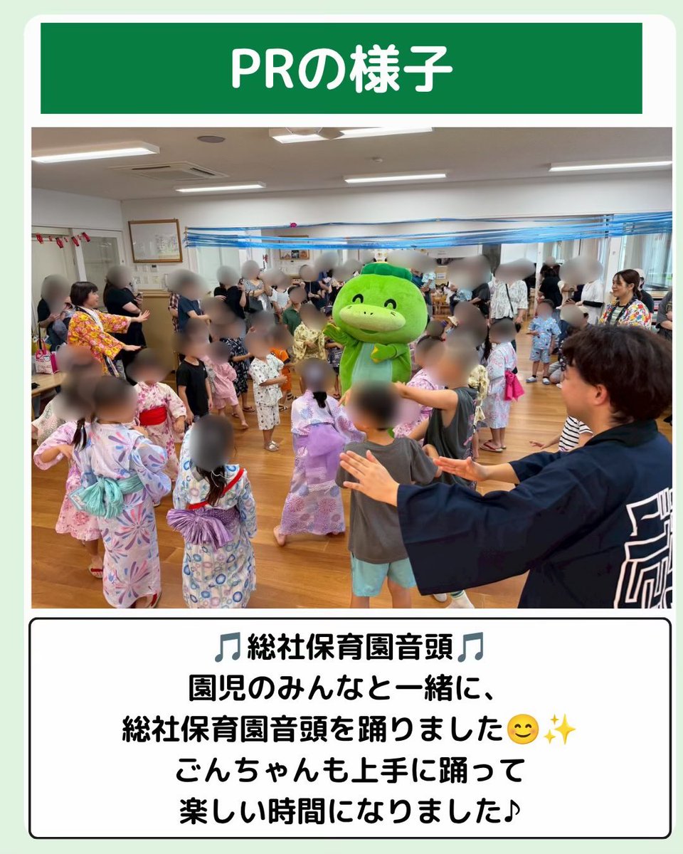 gongo_matsuri's tweet photo. 🏮総社保育園でごんごまつりPR！🏮

園児のみんなとごんごばやしや総社保育園音頭を踊り、ごんちゃんも大活躍🐸✨

笑顔あふれる楽しい時間になりました😊

ごんちゃん専用駐車場まで用意していただき、本当にありがとうございました！

8月1日・2日は、ぜひごんごまつりへ🎆

#ごんごまつり #津山 https://t.co/xrbFDXksIc