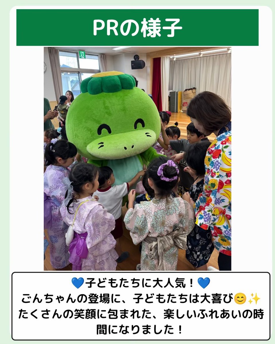 gongo_matsuri's tweet photo. 🏮総社保育園でごんごまつりPR！🏮

園児のみんなとごんごばやしや総社保育園音頭を踊り、ごんちゃんも大活躍🐸✨

笑顔あふれる楽しい時間になりました😊

ごんちゃん専用駐車場まで用意していただき、本当にありがとうございました！

8月1日・2日は、ぜひごんごまつりへ🎆

#ごんごまつり #津山 https://t.co/xrbFDXksIc