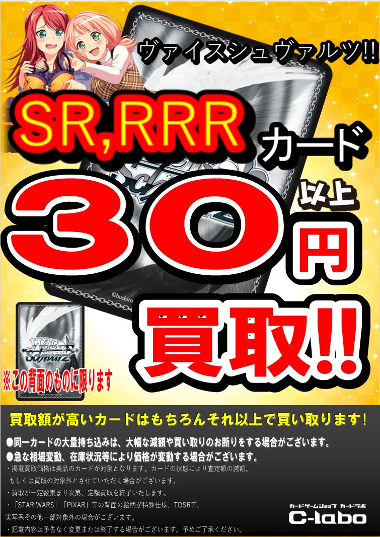 SR・RRR等まとめ売り ヴァイスシュヴァルツ】買取情報 ✨✨✨✨✨✨✨✨✨✨✨✨ ✨ ✨SR