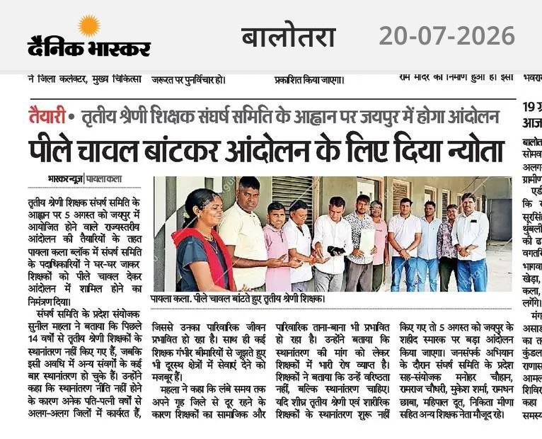 Sunil__Ahir's tweet photo. #तृतीय_श्रेणी_शिक्षक_तबादले
पीले चावल बांटकर 05 अगस्त 2026 से राजस्थान में   PTI और तृतीय श्रेणी शिक्षकों के ट्रांसफर को लेकर होगा आंदोलन

इन दो वर्गों के अलावा सभी वर्गों के ट्रांसफर कई बार हो चुके

अब इनके भी करे 
@BhajanlalBjp
#पहले_ट्रांसफर_फिर_नई_नियुक्ति https://t.co/y40qYS1pdX