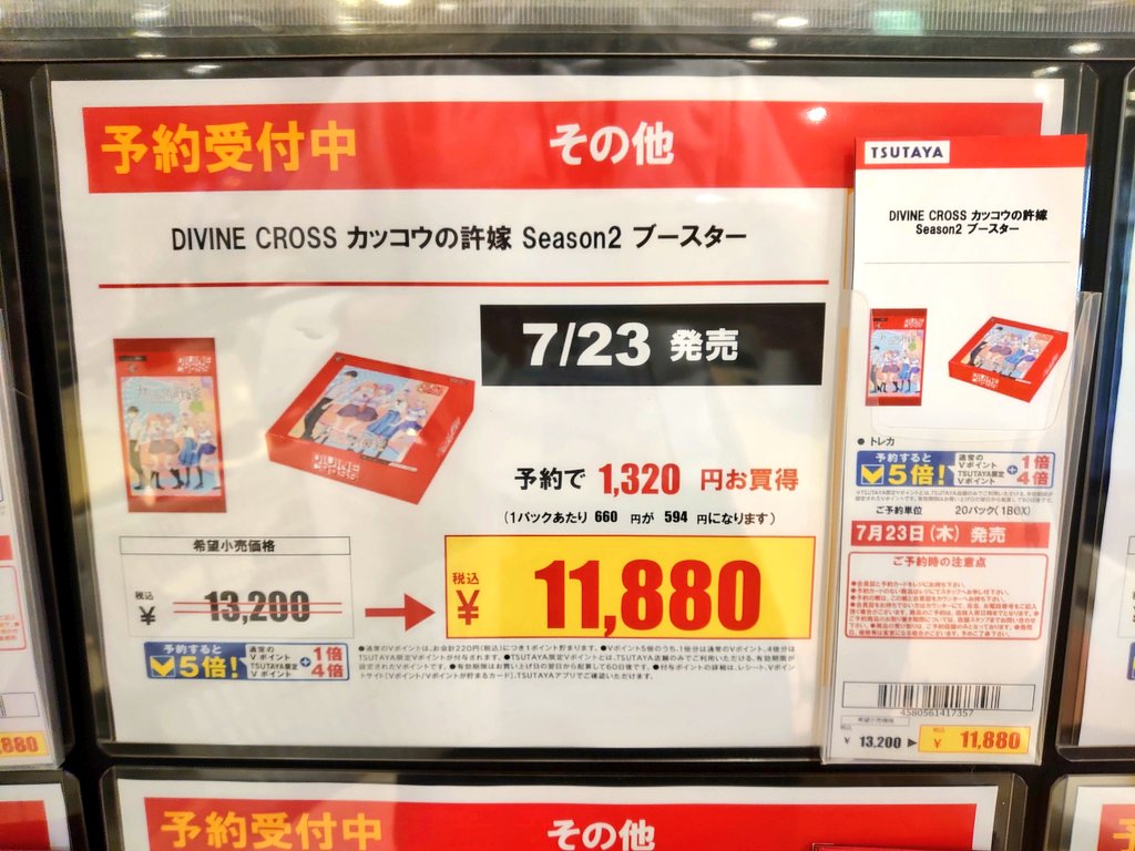 予約受付中／ ━━━━━━━━━━ 7/23発売 #ディヴァインクロス