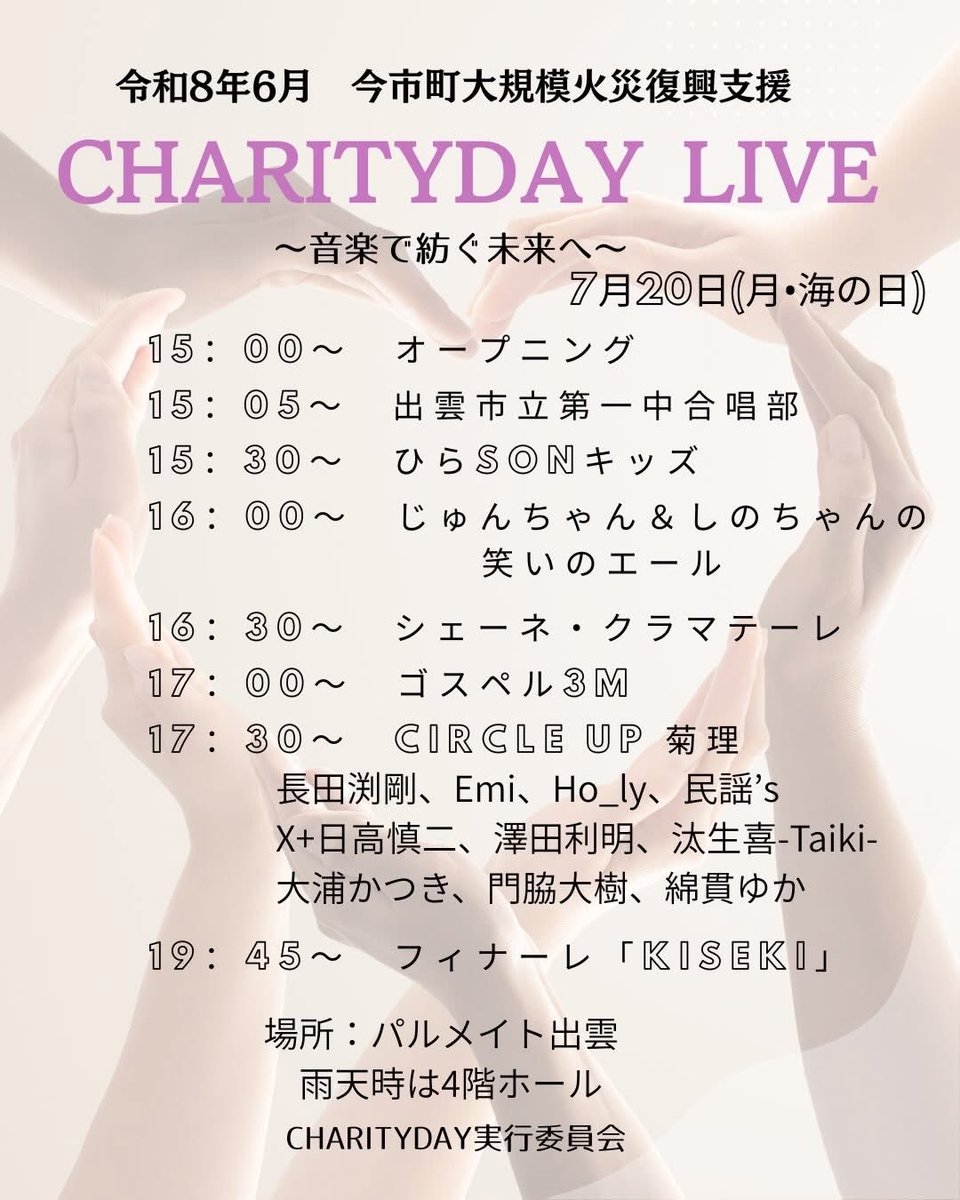 hidakashinji's tweet photo. ちょっと実家に帰ってましたが🚗

今日は出雲でチャリティーイベント🎤
X＋は18:30頃予定🗓️

しっかり歌うので楽しんでもらえたら是非先日の火災支援の募金を🙇よろしくお願いします！ https://t.co/R4ToURzjUm