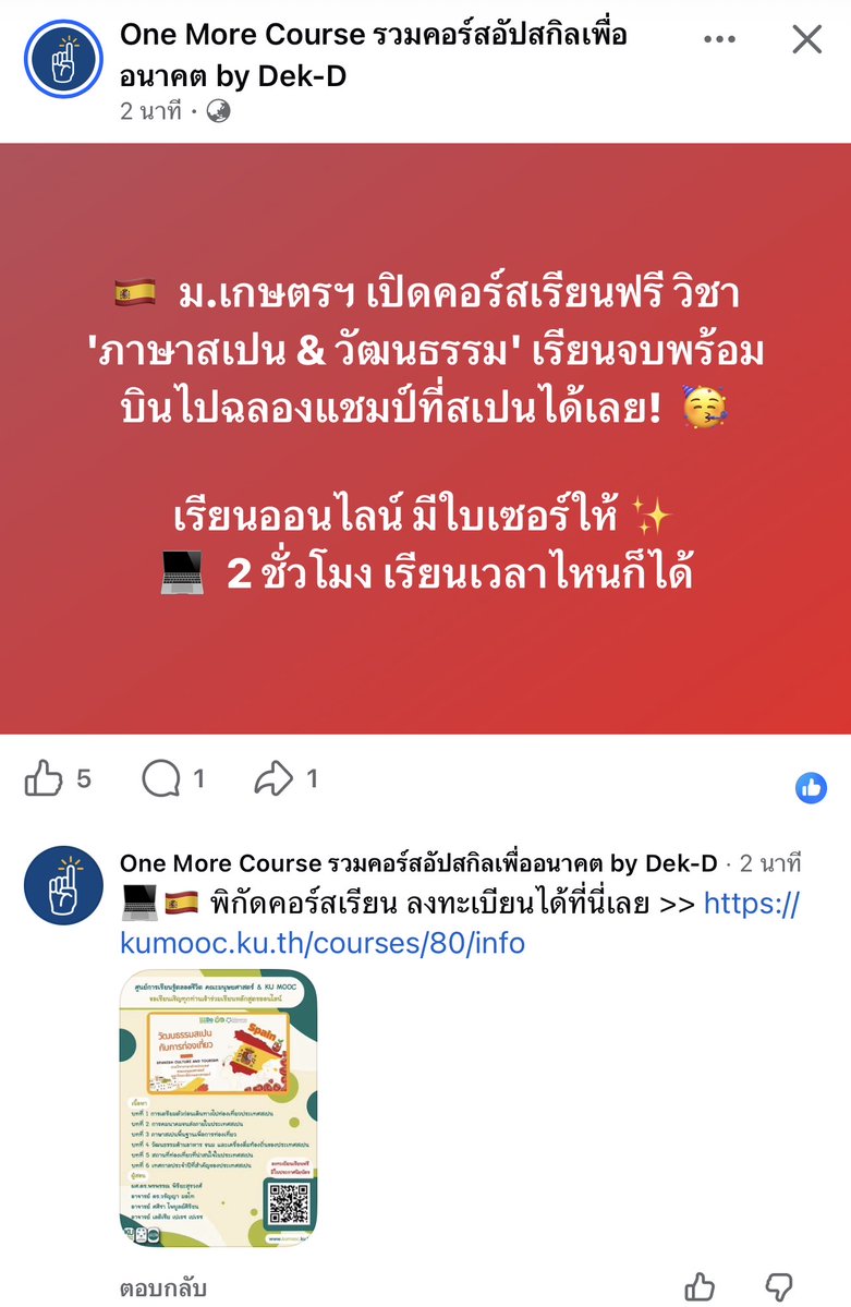 tornokandcourse's tweet photo. 🇪🇸 #คอร์สดีบอกต่อ ฉลองแชมป์บอลโลก! ม.เกษตรศาสตร์ เปิดคอร์สออนไลน์เรียนฟรี วิชา "วัฒนธรรมสเปนกับการท่องเที่ยว" มีบทเรียนภาษาสเปนพื้นฐานให้อัปสกิลด้วย~ 

📍 พิกัด >> https://t.co/f1YaAbm2WI