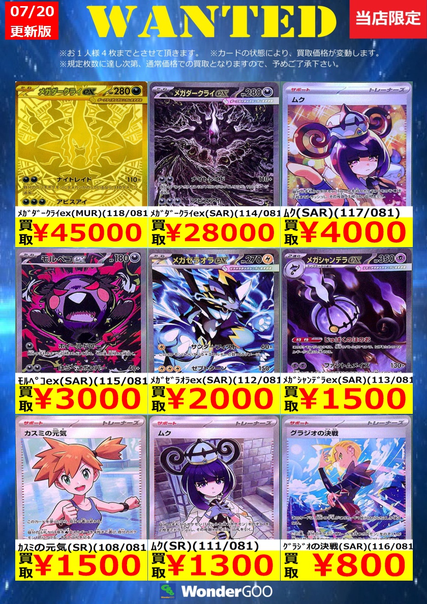 買取情報】 数量限定の買取はこちら！ カードのお持ち込みお待ちして