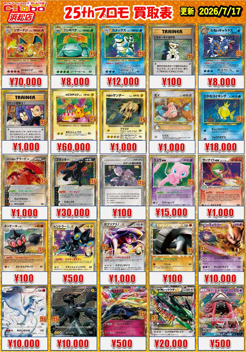 ポケモンカードゲーム 買取情報】 こちらのカードを買取募集中です