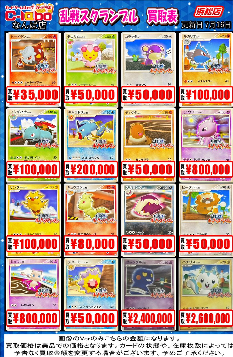ポケモンカードゲーム 買取情報】 こちらのカードを買取募集中です