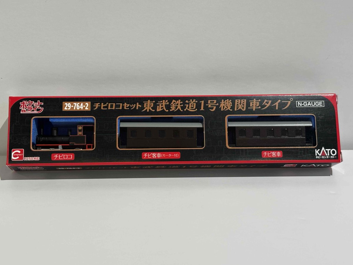 チビロコセット 東武鉄道1号機関車タイプ」は当店にも若干数入荷して