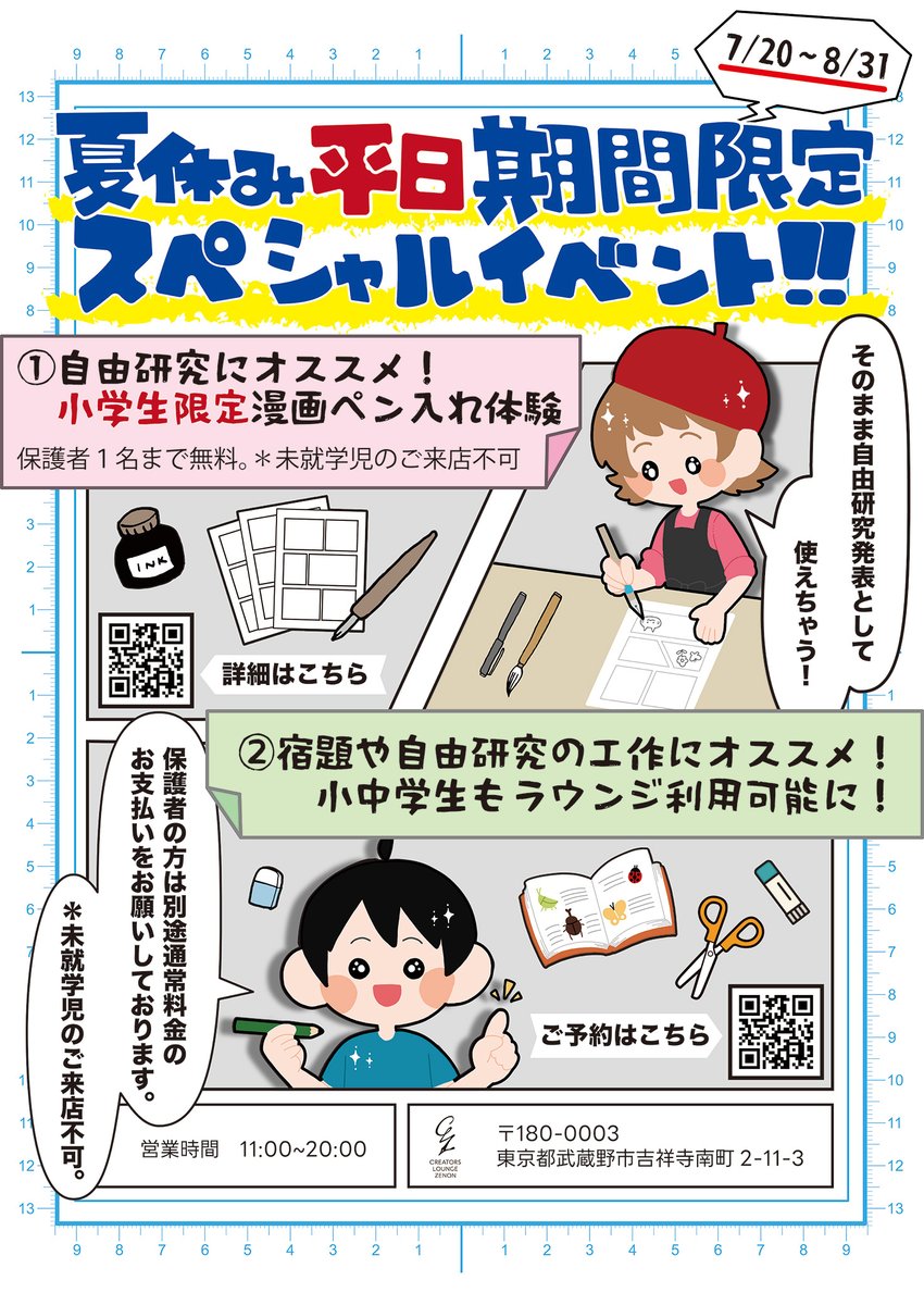 loungezenon's tweet photo. ⛱️本日より夏休み期間平日限定スペシャルイベント開催です！☀️

普段はご利用出来ない小学生のお客様も約1ヶ月間ご利用可能となりますので是非是非お越しください！🐬

お待ちしております🌟 https://t.co/XS6Jz6FriF
