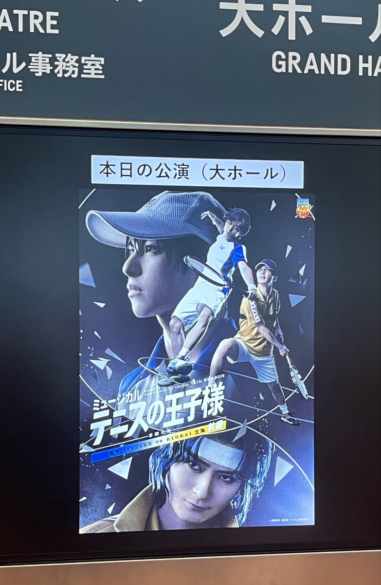 gappn55's tweet photo. 新じゃないテニミュをひっっっさしぶりに見にいってきて～テニミュの進化にびびった。照明とか、バックスクリーンとか…あと久々すぎて内容もうろ覚えすぎた…物販のレジが他の舞台の倍あった気がする。 https://t.co/3UVvVyVfOT