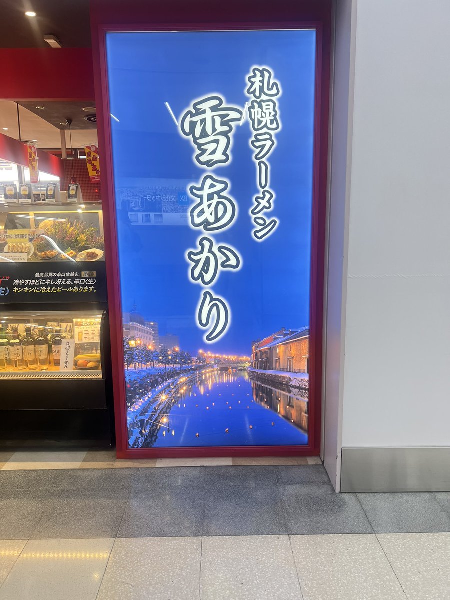 _838_0108_'s tweet photo. 羽田空港待機のとき、第一ターミナルをぐるっと歩いてみたら私が札幌空港で食べたラーメン屋さんがあった。 https://t.co/EJwO0bfbtt