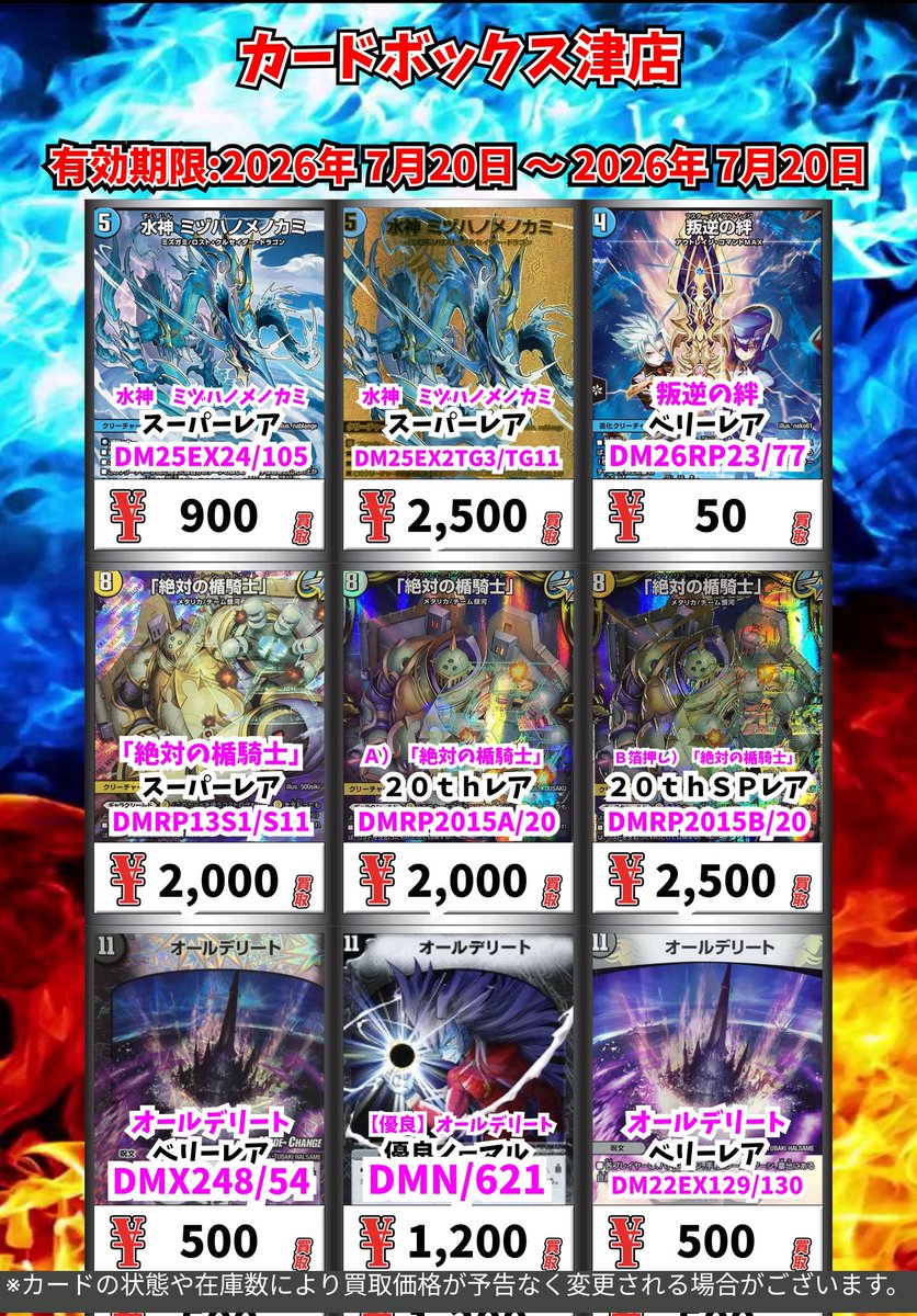 デュエマ買取情報！ 禁断英雄 モモキングダム X ｷﾝｸﾞﾏｽﾀｰﾚｱ 600