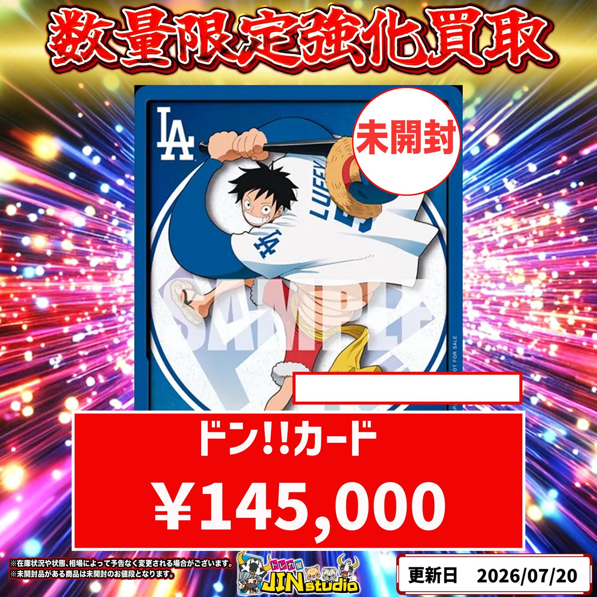 ワンピースカード買取表更新‼️ ドン!!カード（ドジャース/未開封
