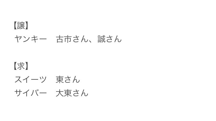 sk1gon's tweet photo. @333oishii 検索より失礼いたします。
画像に記載した内容での交換可能でしょうか。
スイーツの方が優先度高い為、もし2:2が難しい場合は、スイーツとの2:1希望です。
ご検討よろしくお願いいたします。 https://t.co/1hK9nSfXGb