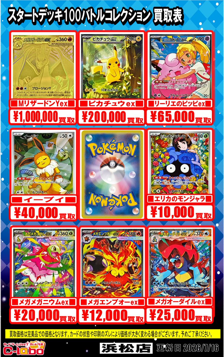 ポケモンカードゲーム 買取情報】 こちらのカードを買取募集中です