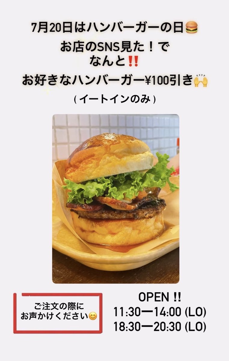 TglnhWiWpCmxn01's tweet photo. 7月20日は　#ハンバーガーの日🍔
お店のSNS見た！で
なんと‼️
お好きなハンバーガー¥100引き🙌
（イートインのみ）

ご注文の際にお声かけください😊

OPEN !!
11:30—14:00 (LO)
18:30—20:30 (LO)

#トナーズダイナー
#トナーズドレッシングファクトリー
＃栃木県　#宇都宮市 https://t.co/YcEua9VJqk