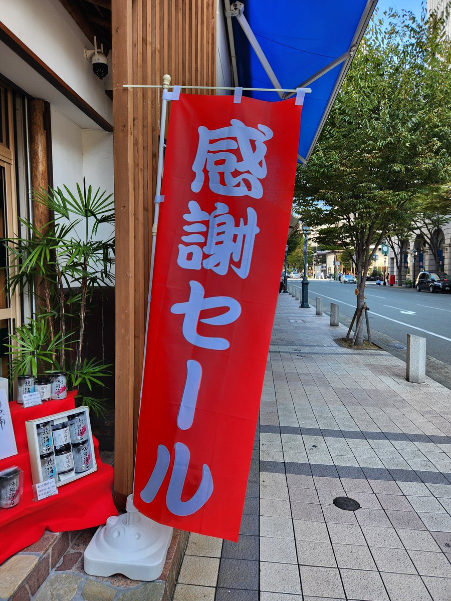 夏休み！ #感謝セール #神戸のり #コレコレ