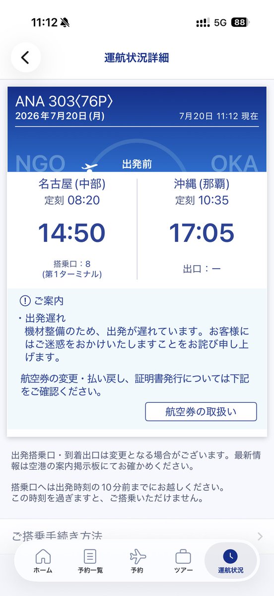 domflightbot's tweet photo. NH303(中部820-那覇1035)

機材整備のため6時間30分遅れ
また折り返しのNH304は6時間55分遅れ https://t.co/lI4SFhawww