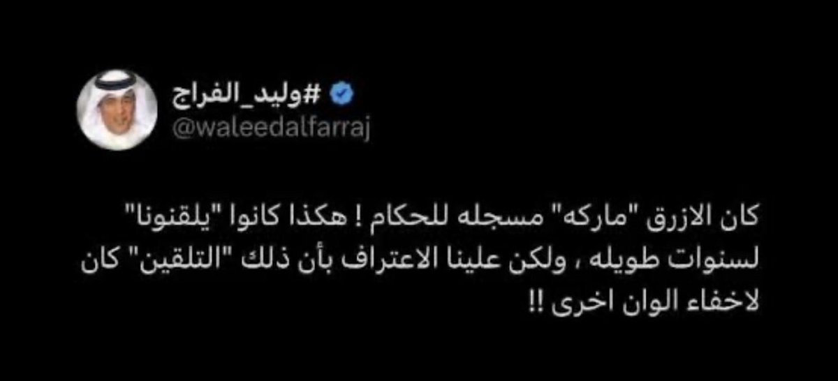 Ftoom___h's tweet photo. @Ali_alabdallh خلاص انكشفتو ع حقيقتكم وصدق ابو بدر يوم قال هالتغريده 👆 https://t.co/2AhO7KmhJY