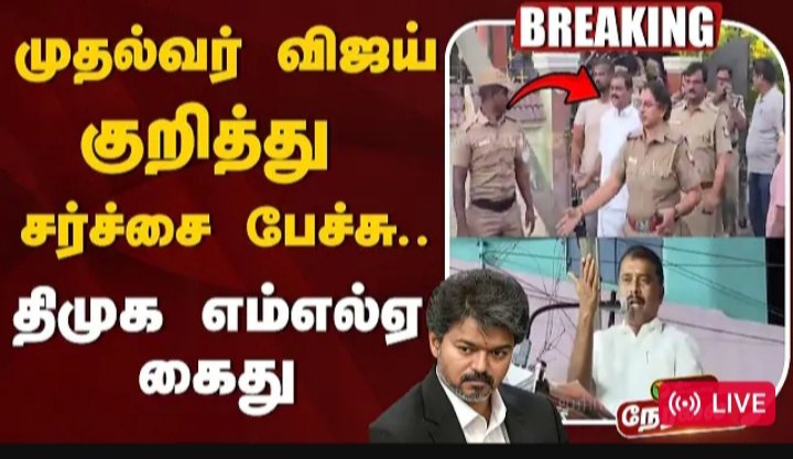Ibrahim_0369's tweet photo. "திமுக MLA மார்க்கண்டேயன் கைது"
நல்லபடியா சொன்னா 
எவன்டா கேட்கிறீங்க.

மார்க்கண்டேயா
பார்த்து.,
பாத்ரூமில் வழுக்கி விழுந்து 
எலும்பு முறிஞ்சிராம.

Thanks To 
@CMOTamilnadu @tnpoliceoffl @BussyAnand @CTR_Nirmalkumar https://t.co/PgiaQR7dIN