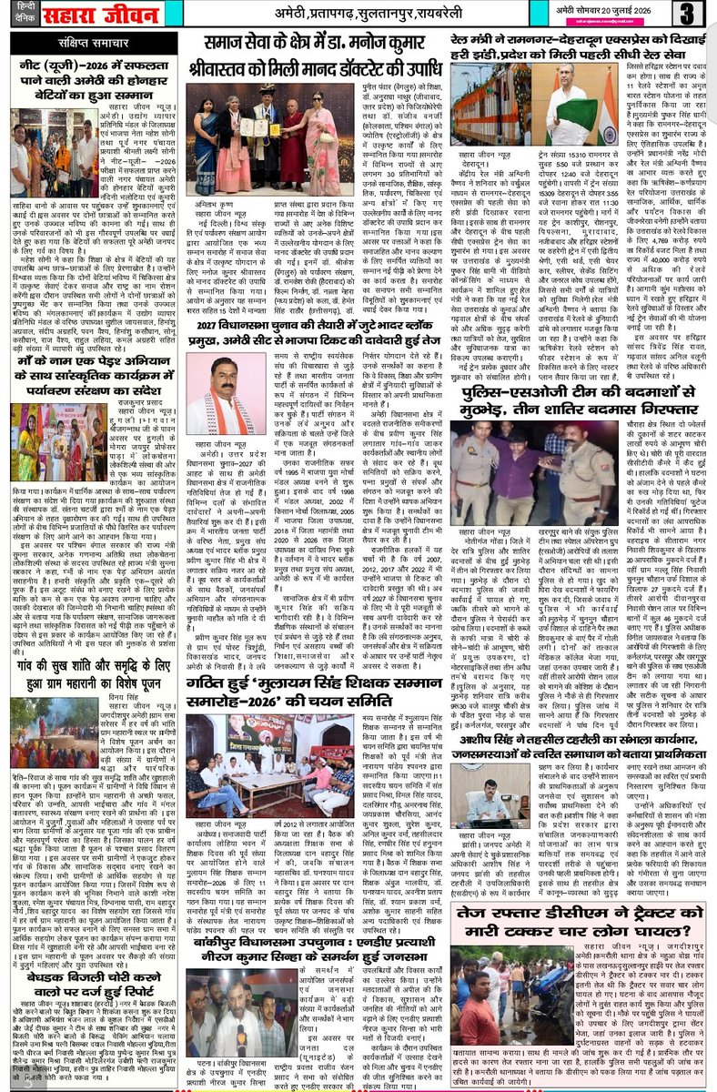 SaharaJeevan's tweet photo. @myogioffice @ChiefSecyUP @DmAmethi @amethipolice @InfoDeptUP @PibLucknow @PIB_India @IASassociation https://t.co/oyIX79e1C0