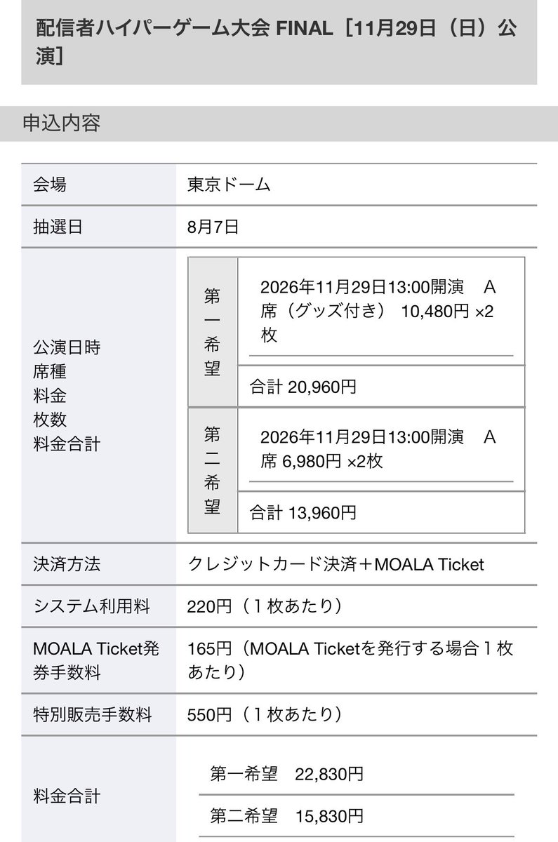 【ginya】　追加送料ページ 抽選あたるかなー？旦那ぴがもこう大好きやし一緒に応援行きたい