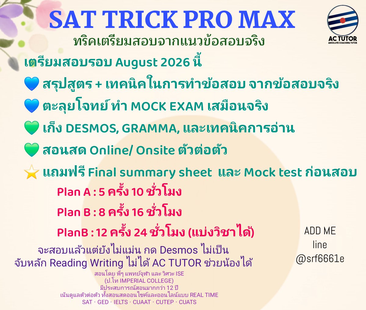 ac_tutor's tweet photo. ✍️ สำหรับน้อง ๆ ที่สนใจเตรียม #สอบsat รอบ สิงหาคมนี้
คอร์ส #เรียนsat Math &amp; Verbal สอนสด Online/Onsite private เปิดรับแล้วค่ะ
🩵 คอร์ส Basic Sat ปูพื้นฐานสำหรับน้องที่ไม่เคยสอบมา 
🩵 คอร์สตะลุยโจทย์ เน้นอัพคะแนน โดยเฉพาะน้องที่ต้องการ 700+++

#ติวsat #เรียนielts #สอนsat #bbacu https://t.co/V4MmATzkvO