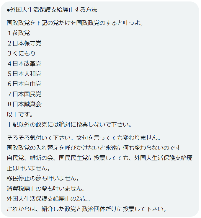 9GJScK92le61897's tweet photo. @hirox246 １００％外国人生活保護支給廃止する方法。
自民党、維新の会、国民民主党に投票しても、外国人生活保護支給廃止は叶わないので、絶対に投票しないで下さい。
　
👇外人生保廃止する方法 https://t.co/5wDbpA5gGF