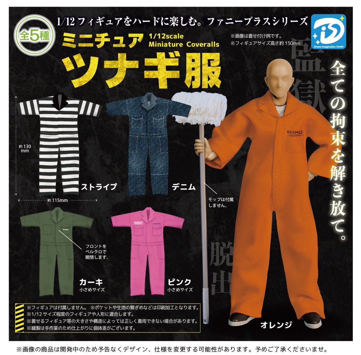japancapsuletoy's tweet photo. 【ミニチュアツナギ服】 
9月発売のガチャガチャ。 
https://t.co/dafZBivsHZ #pr https://t.co/AFKRDAzltv