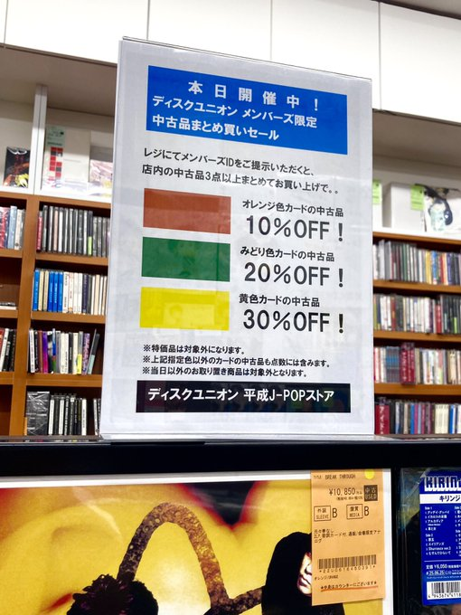 本日7/20(月・祝)最終日】 ディスクユニオン メンバーズまとめ買い