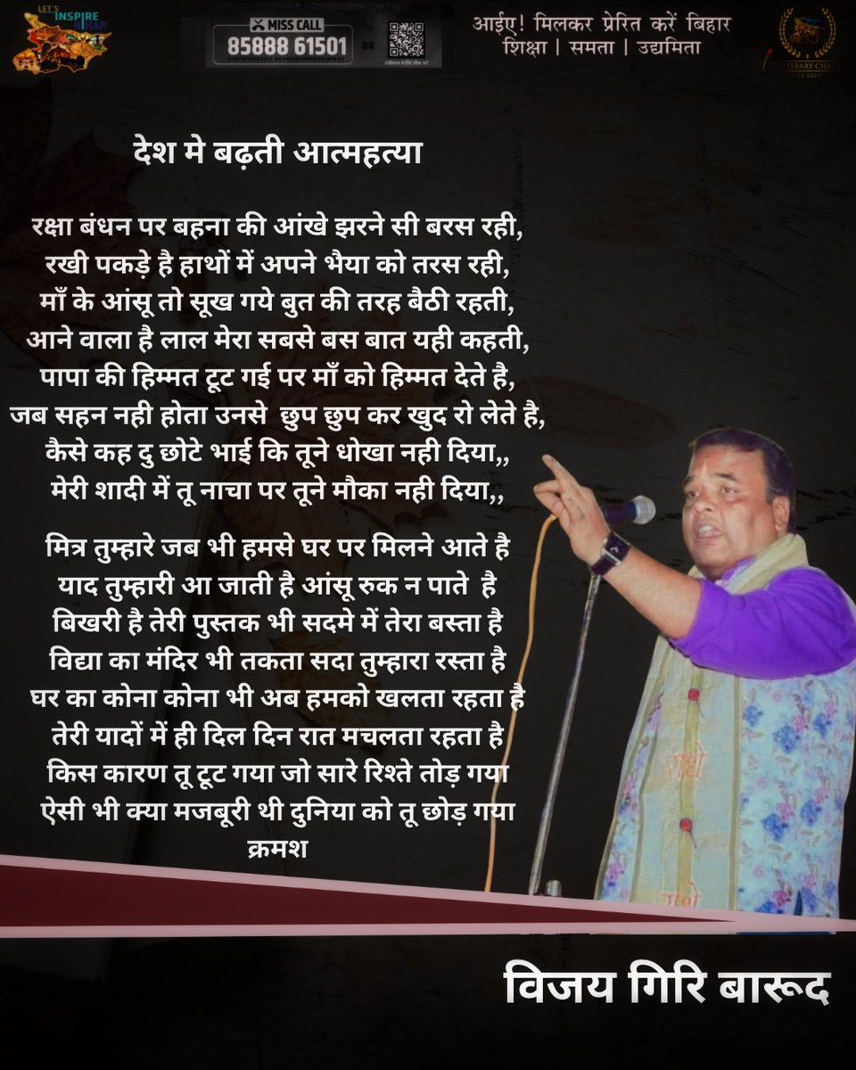 LIBLiterary's tweet photo. ‘डेली फीचर्ड राइटर’ सीरीज में प्रस्तुत है विजय गिरि बारूद जी की रचना।
साहित्य द्वारा प्रेरणा प्रसार!
आइए, मिलकर प्रेरित करें बिहार!
#LetsInspireBihar #IPSVikasVaibhav #Literature #Poetry https://t.co/Cc3OJ8sfhl