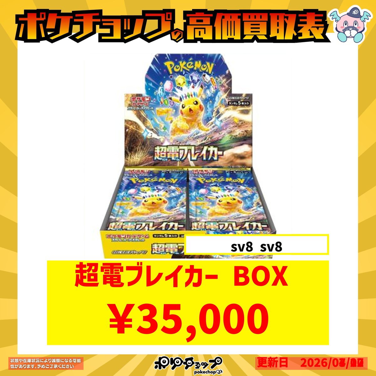 アビスアイ シュリンク付き 10,000円買取 シュリンクなし 8,000円買取