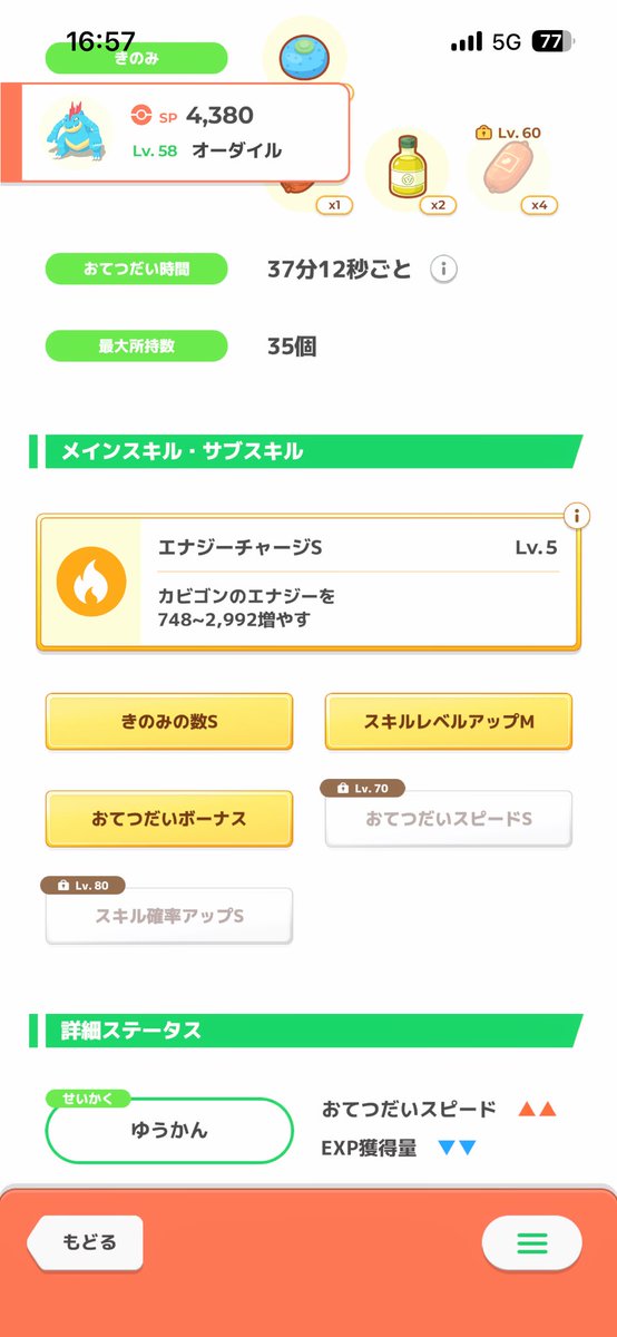 SPK_Levi's tweet photo. オーダイルとウォーグルも70にさせたくなってきたわね https://t.co/d7yIPHJAuH