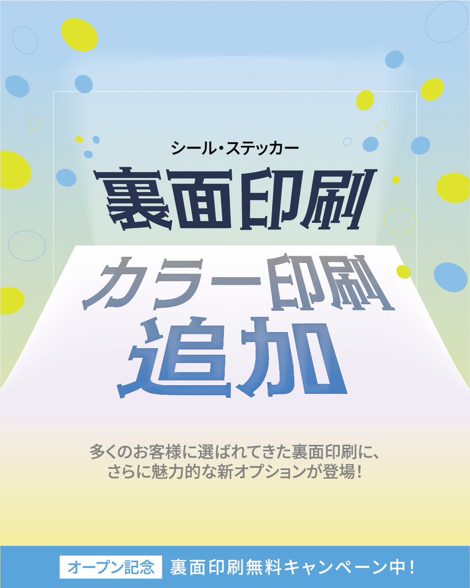 printmon_jp's tweet photo. 🎉新オプション登場！

シール・ステッカー印刷に
✨裏面カラー印刷✨を追加しました！
さらに現在、
🎁オープン記念「裏面印刷無料キャンペーン」実施中！

商品の魅力を表も裏も最大限に伝えられます😊
ぜひチェックしてください！

#シール印刷 #ステッカー印刷 #裏面印刷 #カラー印刷 #印刷通販 https://t.co/dZt5cW27dF