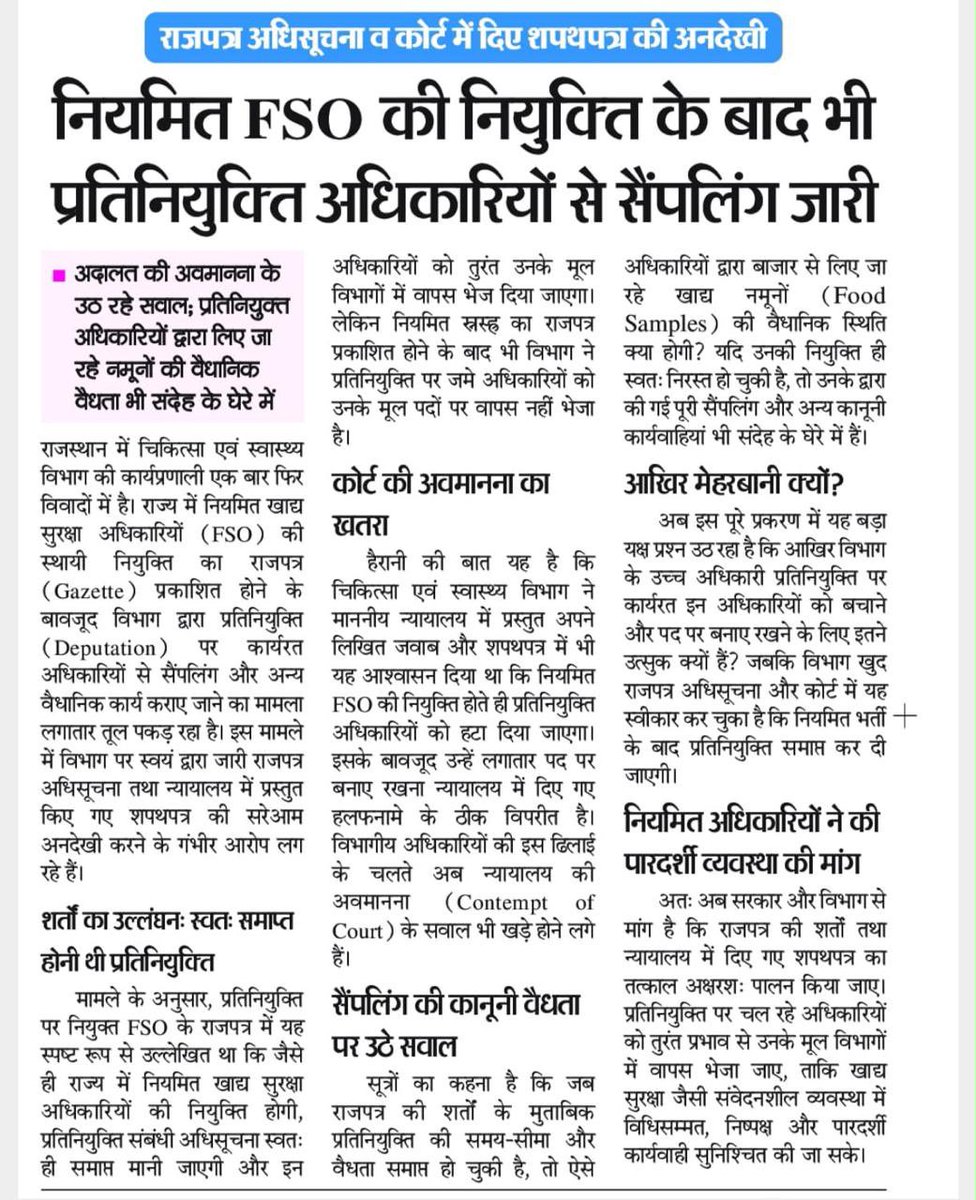 HANUMANKISAN's tweet photo. चिकित्सा मंत्री जी कब तक जनता इन अयोग्य डेपुटेशन FSO को सहन करती रहेगी 🤔🤔🤔
माननीय न्यायालय ,CS ,CM के आदेश की तो पालना कर लो 🤔🤔🤔
सारे कार्य न्यायालय से ही कर रहे हो ऐसा नहीं ही पुनः न्यायालय से फटकार मिले और पूरा विभाग तब भ्रष्टाचार को छोड़े ।।
ऐसी क्या मजबूरी है जो अयोग्य डेपुटेशन वालों पर मेहरबानी है @GajendraKhimsar @RajCMO @BhajanlalBjp
