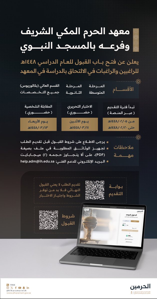 AlharamainSA's tweet photo. يعلن معهد الحرم المكي الشريف وفرعه بالمسجد النبوي عن فتح باب القبول للعام الدراسي 1448هـ https://t.co/ue9yGJeOIJ