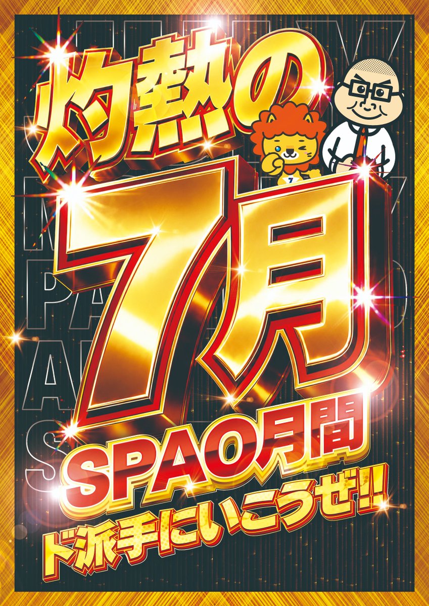 7⃣月2⃣1⃣日 ③連休も明け、入替作業も無事完了😎 連休明けからも