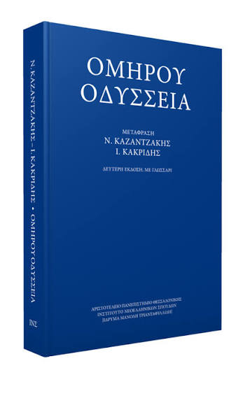 ramakin's tweet photo. The best thing to happen this summer is the reminder to all of us of Homer's "Οδύσσεια". Read it if you find some time. It's highly recomended.  
My best Odeshea (Greek spell of mine) is the following: https://t.co/N7v77AFLZH