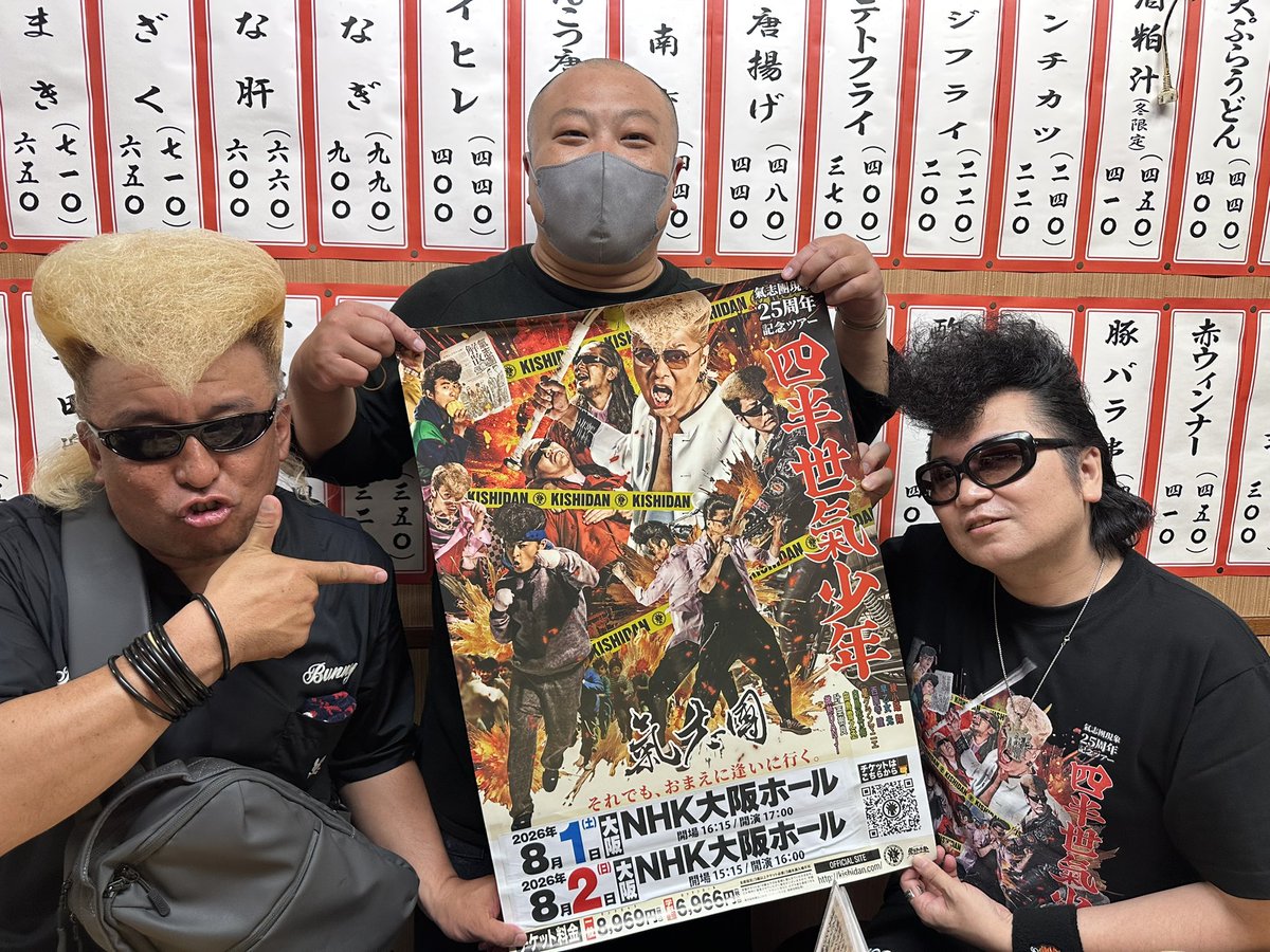 natsuki20170309's tweet photo. 工作員活動in天満(その1)
ラストスパート！
NHK大阪ホールの宣伝活動して来ました꒡̈⃝ご協力頂いた店舗さん、ほんまにありがとうございました！
 #但馬屋 #サカラバ #ホルモンエイト⑧ #スタンドタンバリン
 #氣志團
 #氣志團工作員 
 #25周年記念ツアー四半世氣少年
@ShowAyanocozey 
@honesty_127 https://t.co/teV2oPMVIT