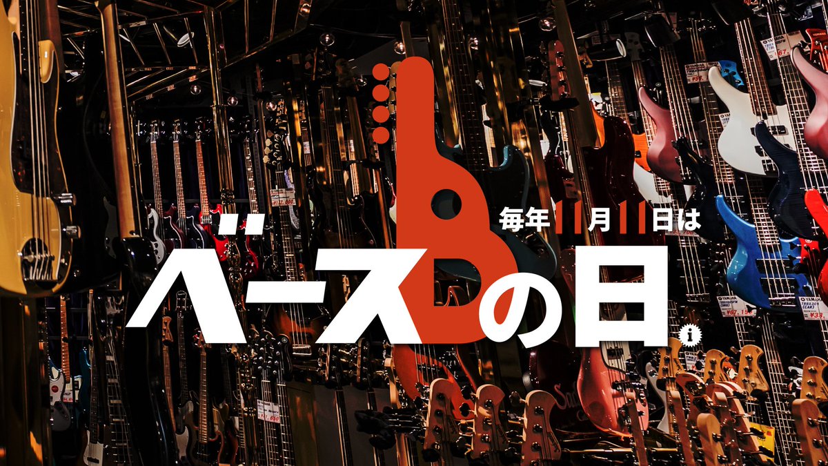 grandeybass_tyo's tweet photo. オープン12周年を迎えた本日、先行情報公開します！

今年もやります！IKEBEベースの日！
久しぶりにベースの日当日、

＿人人人人人人人人人人人人人人人人＿
＞　11/11にライブイベントが決定！　＜
￣Y^Y^Y^Y^Y^Y^Y^Y^Y^Y^Y^Y^Y^￣

会場はお馴染みGRIT at shibuya 🛖

お馴染みのあの人や「⁉️」なあの人まで、当店が思う「カッコいいベーシスト（とバンド）」が集います！

詳細は後日公開！（まだ一部ブッキング中！😅）予定を空けてお待ちください！