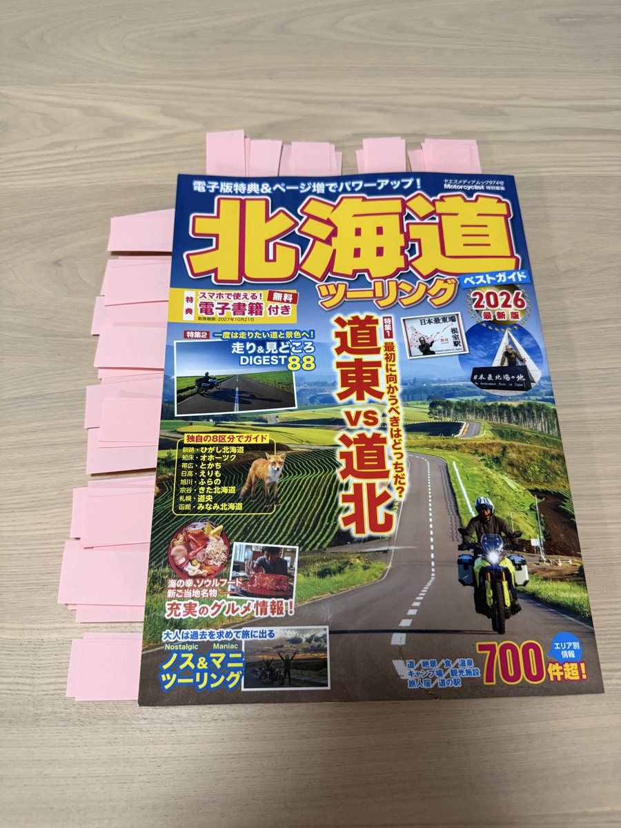 crestan0815's tweet photo. 来年以降になるのだけど、嫁も行きたい所に付箋貼っといて言ったらなかなかの多さで笑ったw https://t.co/owUhR7N89W